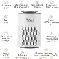 Очиститель воздуха VLK San Remo 300