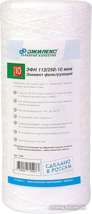 Картридж Джилекс ЭФН 112/250-10 мкм (10 ББ)