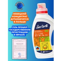 Гель для стирки Smarti All in One Для цветного белья (4 л)
