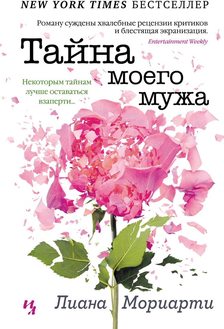 

Книга издательства Иностранка. Тайна моего мужа 9785389201620 (Мориарти Л.)