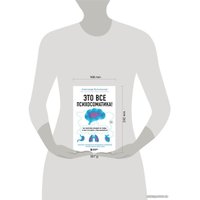 Книга издательства Эксмо. Это все психосоматика! Как симптомы попадают из головы в тело и что делать, чтобы вылечиться (Кугельштадт Александр)
