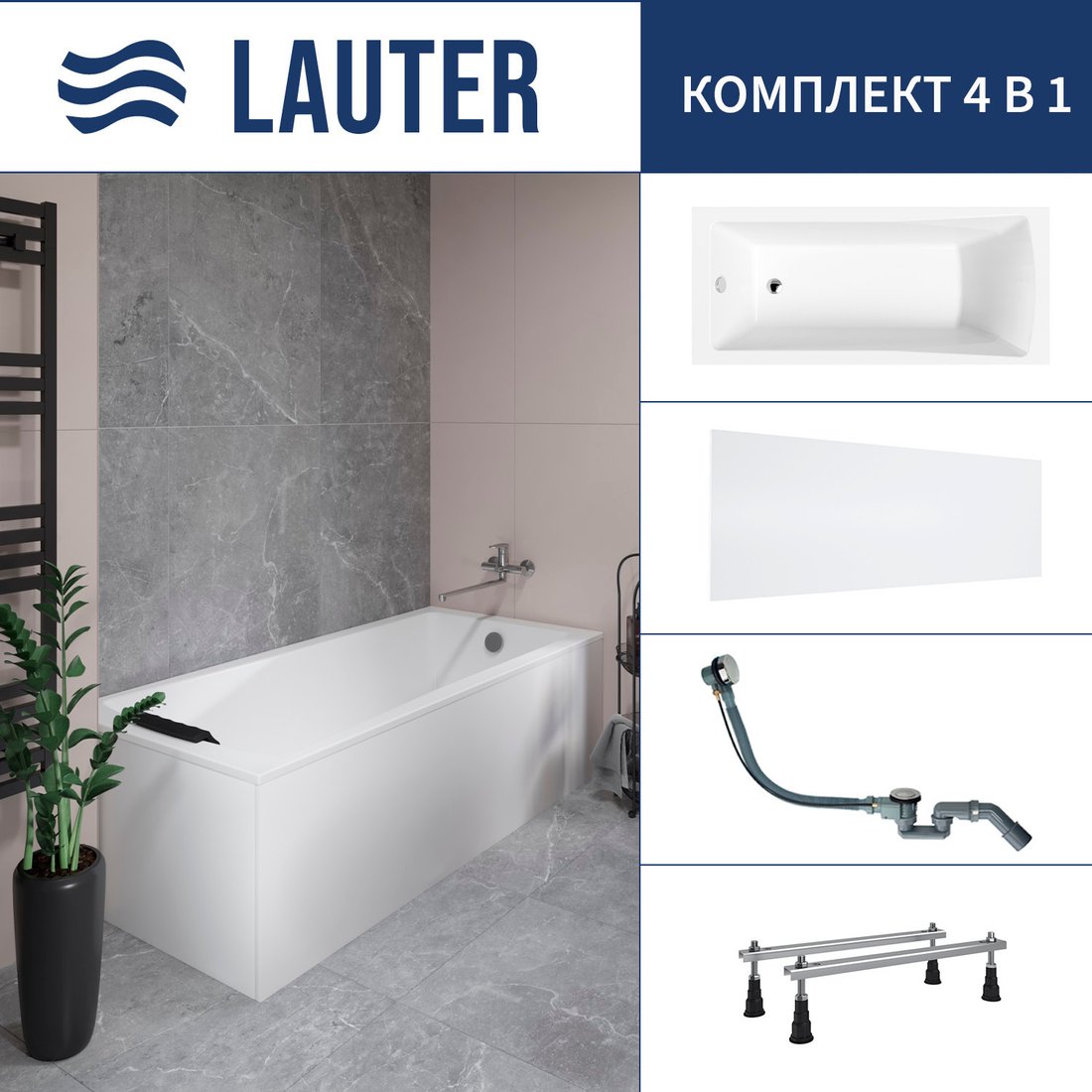 Ванна Lauter Aurora 170x70 21010070 (с ножками, лицевым экраном и сифоном 21Y32000 хром)