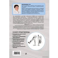 Книга издательства Эксмо. Прикладная кинезиология. Восстановление тонуса и функций скелетных мышц (Васильева Людмила Федоровна)