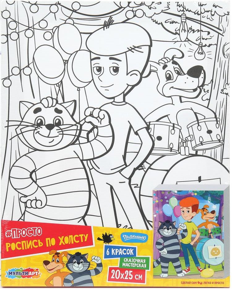 

Набор для рисования MultiArt Холст для росписи Союзмультфильм CANV20X25-128060