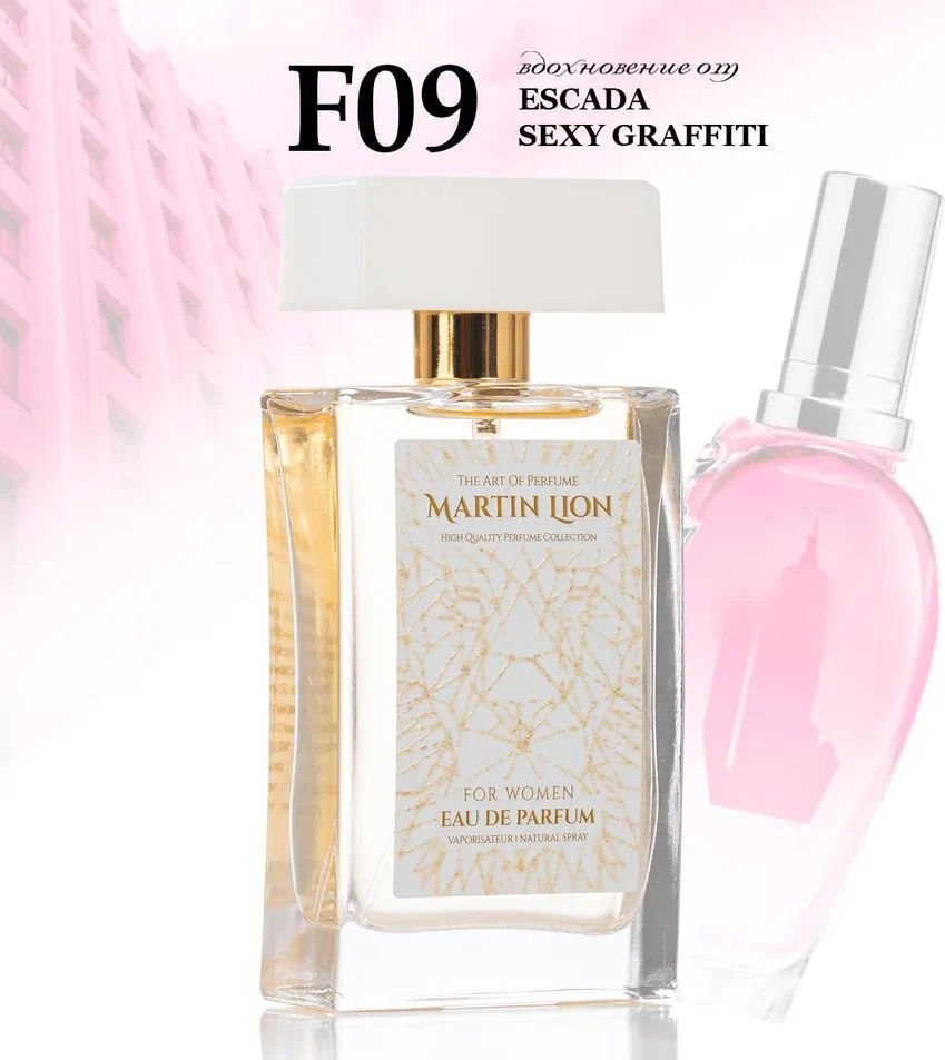 

Парфюмерная вода Martin Lion аналоговый парфюм F09 Escada Sexy Graffiti EdP (50 мл)