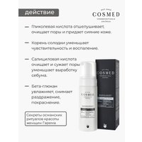 COSMED Пенка Skinologist ана&bha foarming wash очищающая с AHA и ВНА-кислотами для умывания 150 мл