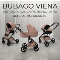 Универсальная коляска Bubago Viena 3в1 BG 213-2 (светло-бежевый) в Солигорске