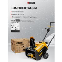 Снегоуборщик Denzel SB 460 E
