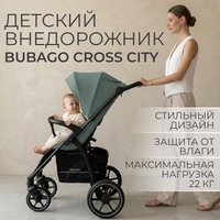 Коляска прогулочная «книга» Bubago Model Cross City BG 155-4 (зеленый)