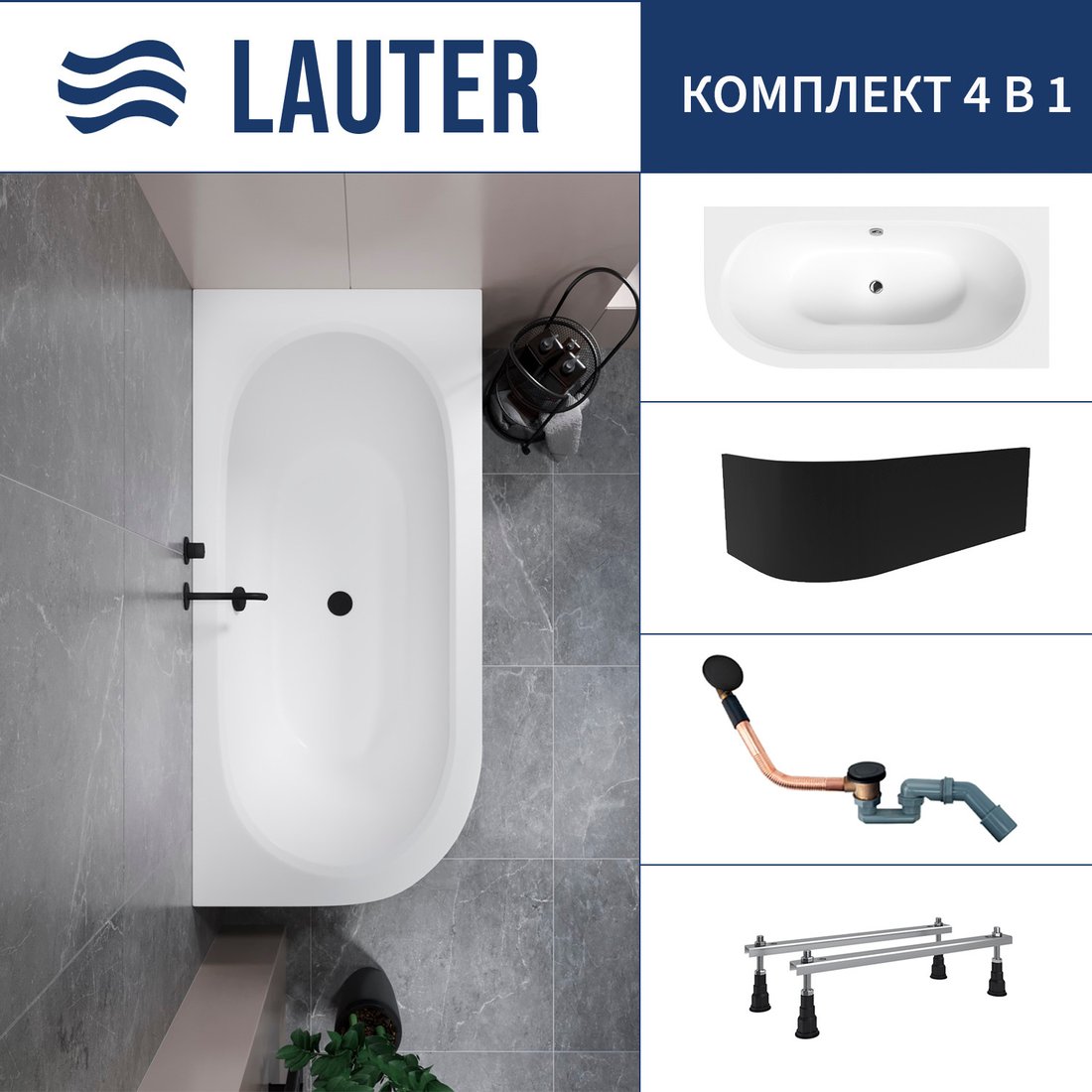 

Ванна Lauter Bliss 170 P 21201072P (с ножками, лицевым экраном черного цвета и сифоном 21Y11021 матовый черный)