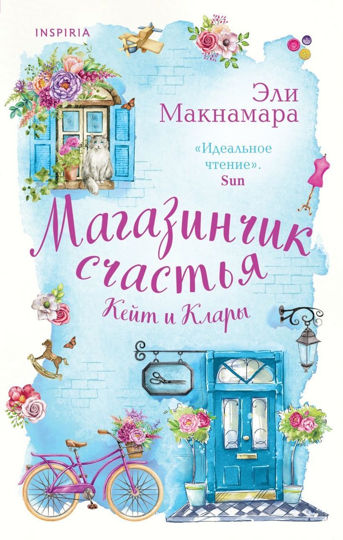 

Книга издательства Эксмо. Магазинчик счастья Кейт и Клары (Макнамара Эли)