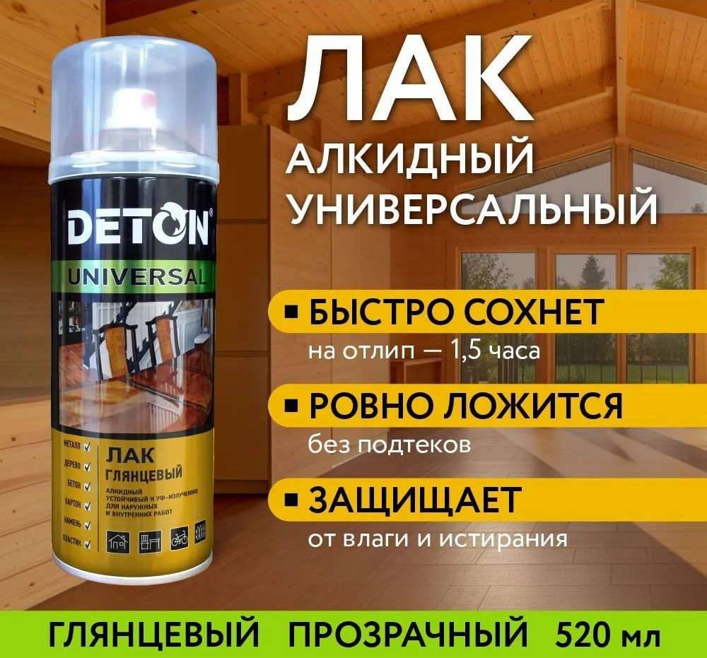 

Автомобильный лак Deton алкидный - Глянцевый - Аэрозоль 520 мл