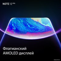Телефон Infinix Note 12 Pro 4G 8GB/256GB (тосканский синий)