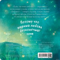 Книга издательства Clever. Семейные ценности. Папа, ты меня любишь?