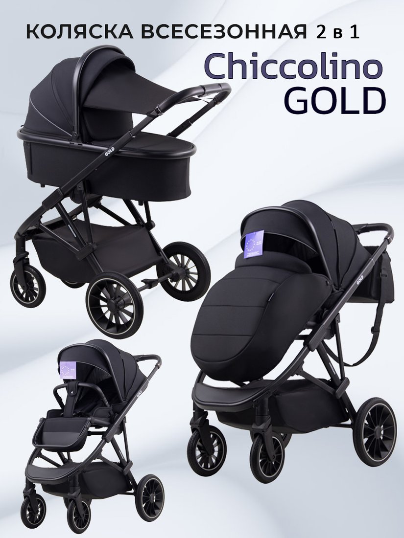 

Универсальная коляска Chiccolino Gold (2 в 1, black)