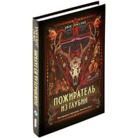 Книга издательства Мир Хобби Ужас Аркхэма : Пожиратель из глубин 751817