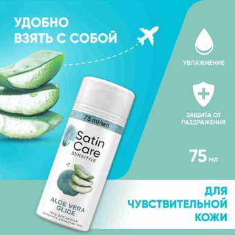 Гель для бритья Gillette Satin Care Алоэ для чувствительной кожи (75 мл)