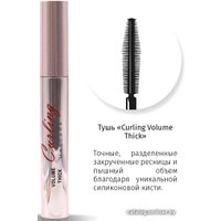 Тушь для ресниц Jeanmishel Curling Volume Thick