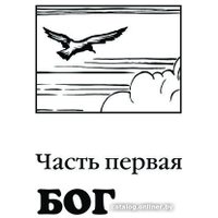 Книга издательства АСТ. Зачем человеку Бог? 9785171594954 (Осипов А.И.)