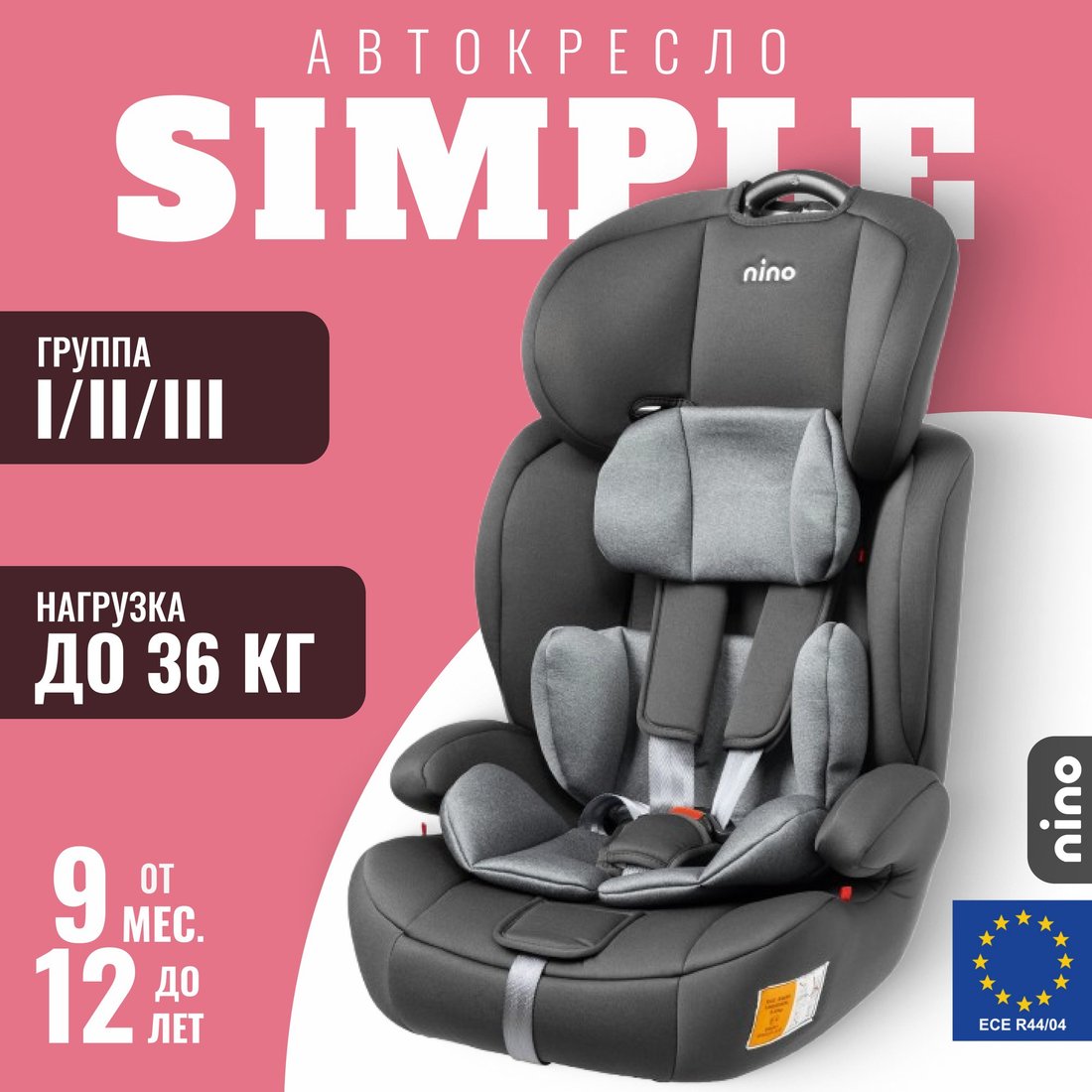 

Детское автокресло Nino Simple ZY10 (серый/черный)