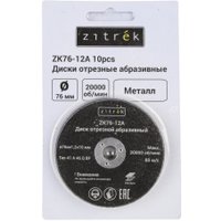 Набор отрезных дисков Zitrek ZK76-12A 081-1202 (10шт)
