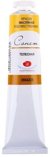 

Масляные краски Сонет Телесная №10 2604235 (46 мл)