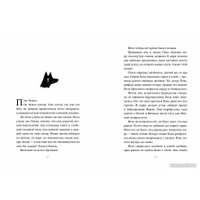 Книга издательства Самокат. Пакс. Дорога домой (Пеннипакер С.) в Бресте