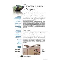 Книга издательства АСТ. Танки и бронетехника. Популярный иллюстрированный гид (Мерников А.Г.)