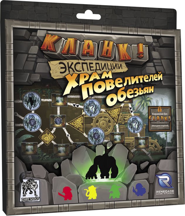 

Карточная игра Lavka Games Кланк! Экспедиции. Храм повелителей обезьян (дополнение)