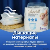 Трусы-подгузники для взрослых Kioshi KAP102 (L, 10 шт)