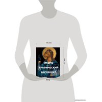 Книга издательства Эксмо. Иконографический беспредел. Необычное в православной иконе (Зотов Сергей Олегович) в Лиде