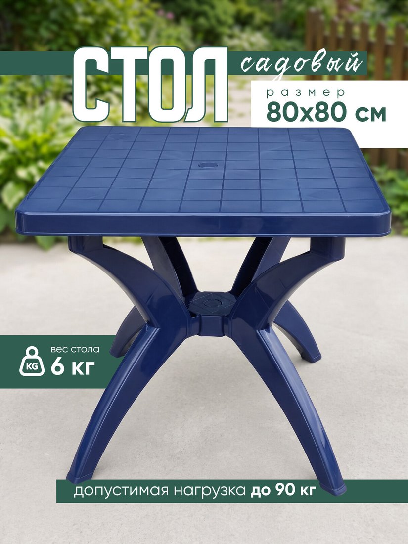 Садовый стол Mega-Plast Costa (синий)