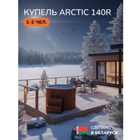 Купель Scandinaf Arctic 140RR в Витебске