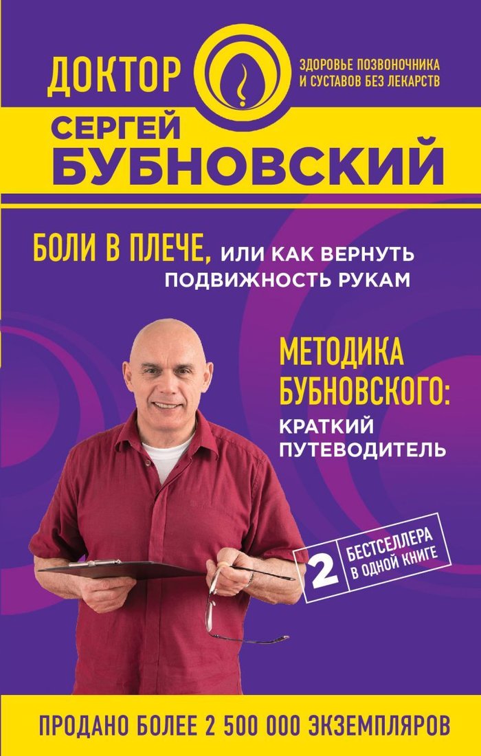 

Книга издательства Эксмо. Боли в плече, или Как вернуть подвижность рукам. Методика Бубновского: краткий путеводитель