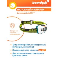 Фонарь Levenhuk LabZZ F7 79679