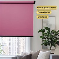 Рулонная электроштора НеоФьюжен Эден 200 220х200 правая (малиновый, черная фурнитура)