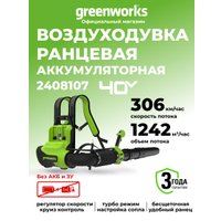 Садовая воздуходувка Greenworks GD40BPG2 2408107 (без АКБ)
