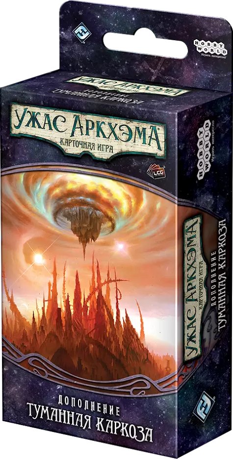 

Настольная игра Мир Хобби Ужас Аркхэма. Карточная игра: Путь в Каркозу. Туманная Каркоза