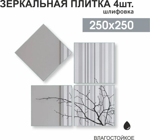 Набор зеркал Алмаз-Люкс ДЗ-08 4шт