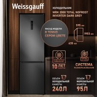 Холодильник Weissgauff WRK 2000 Total NoFrost Inverter Dark Grey