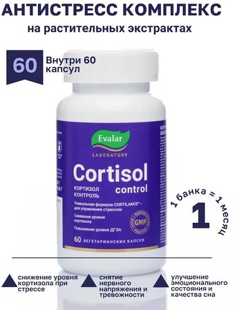БАД Эвалар Кортизол контроль (60 капсул)