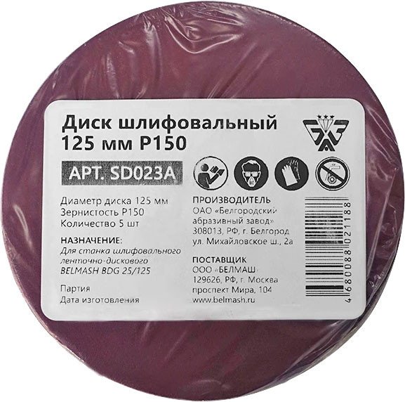 

Набор шлифлистов Белмаш 125мм Р150 SD023A (5 шт)