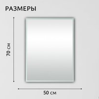  Saniteco LED OBF 4с 5070 s-1 700х500 11125060