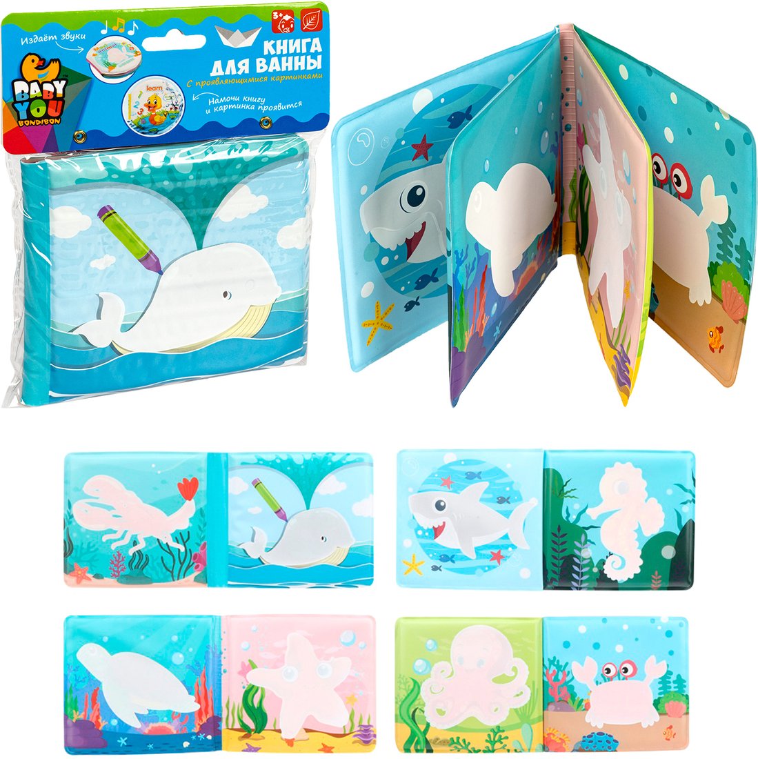 

Игрушка для ванной Bondibon Baby You Морские обитатели ВВ5657