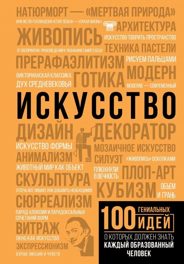

АСТ. Искусство (Тараканова Мария Владимировна)