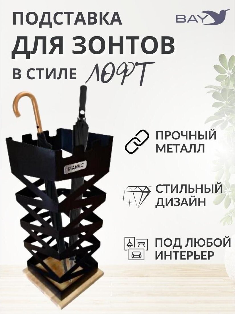 

Подставка для зонтов Bay №2 Лофт