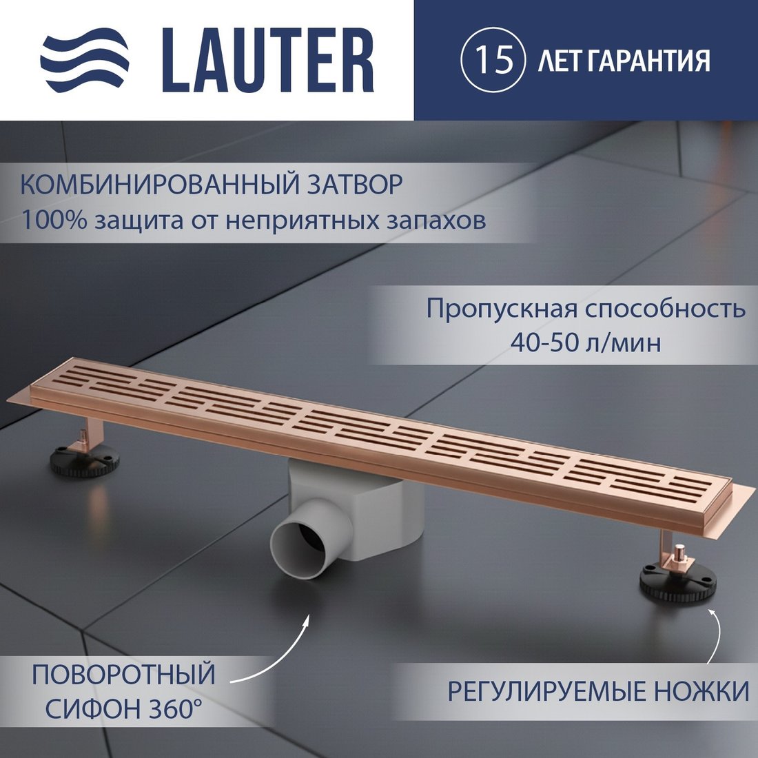 

Трап/канал Lauter 2120184-LRG 800x70 (розовое золото)