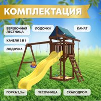 Игровой комплекс National Tree Company с качелями лодочка и качелями 3 в 1 IgroWoods ДП-5 Premium