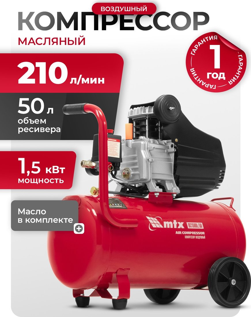 

Компрессор MTX DC1500L/50