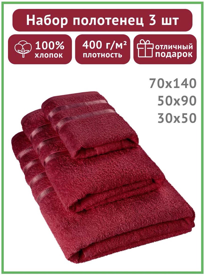 

Набор полотенец Aisha Home Textile Diana (гранат)